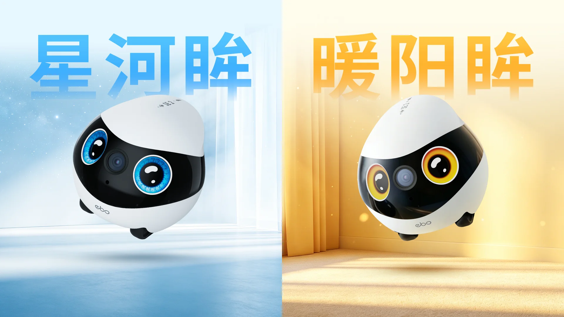 灵动眼灯 元气满满