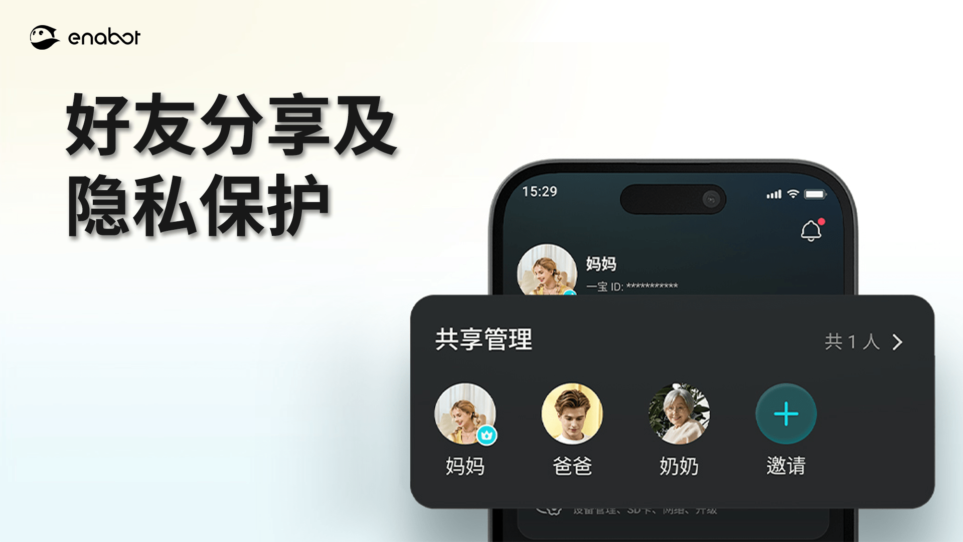 好友分享及隐私保护