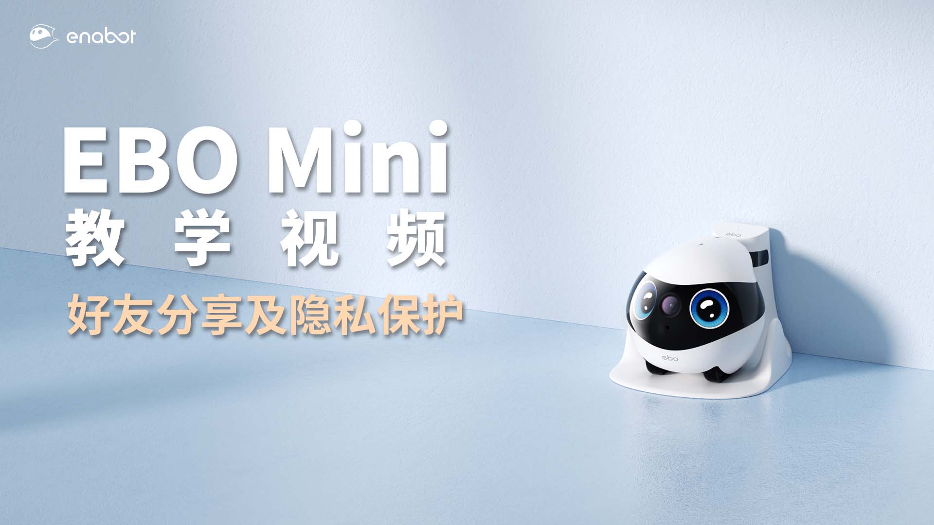 好友分享及隐私保护