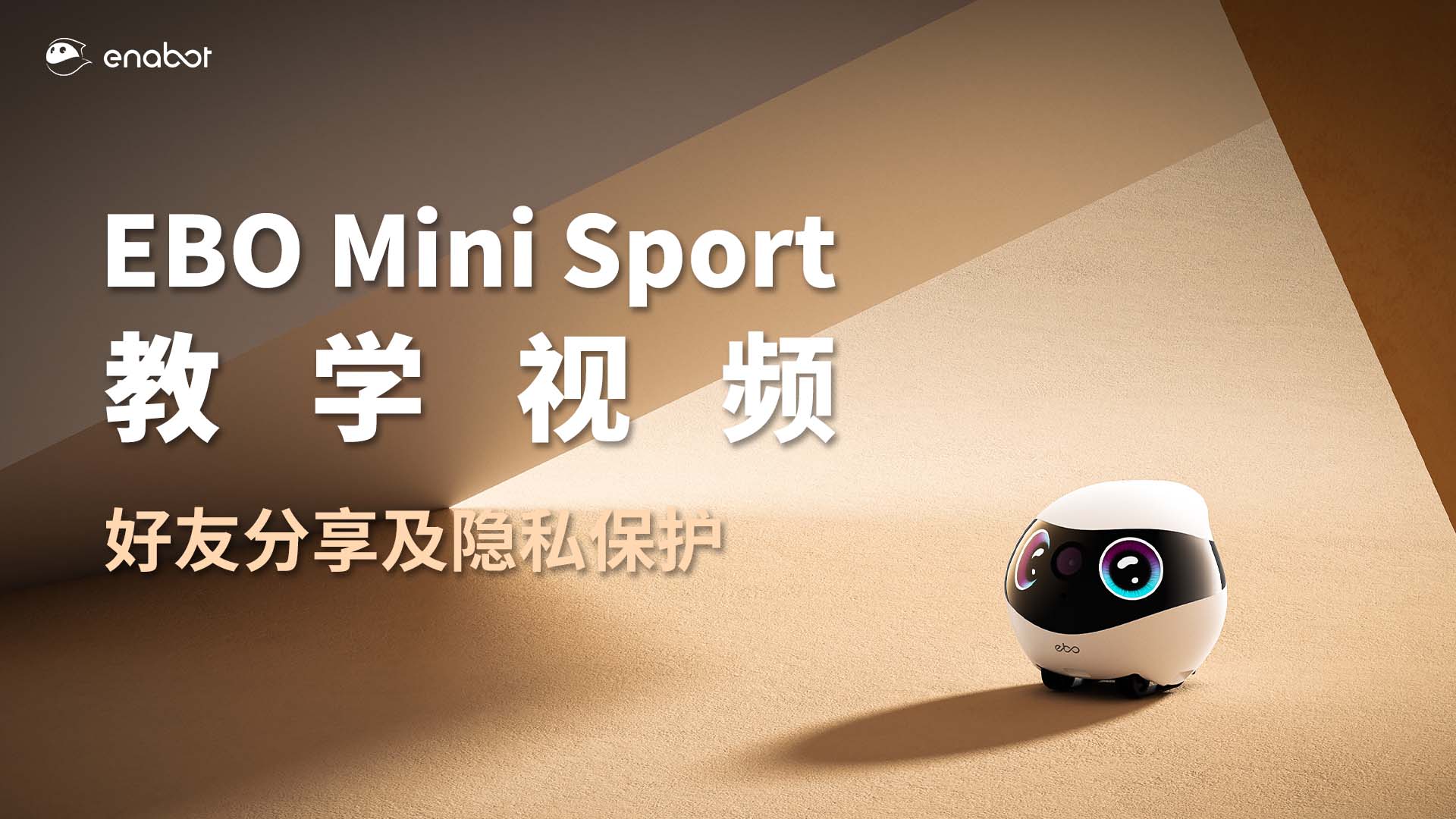 好友分享及隐私保护